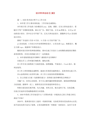 设计师年终总结【三篇】