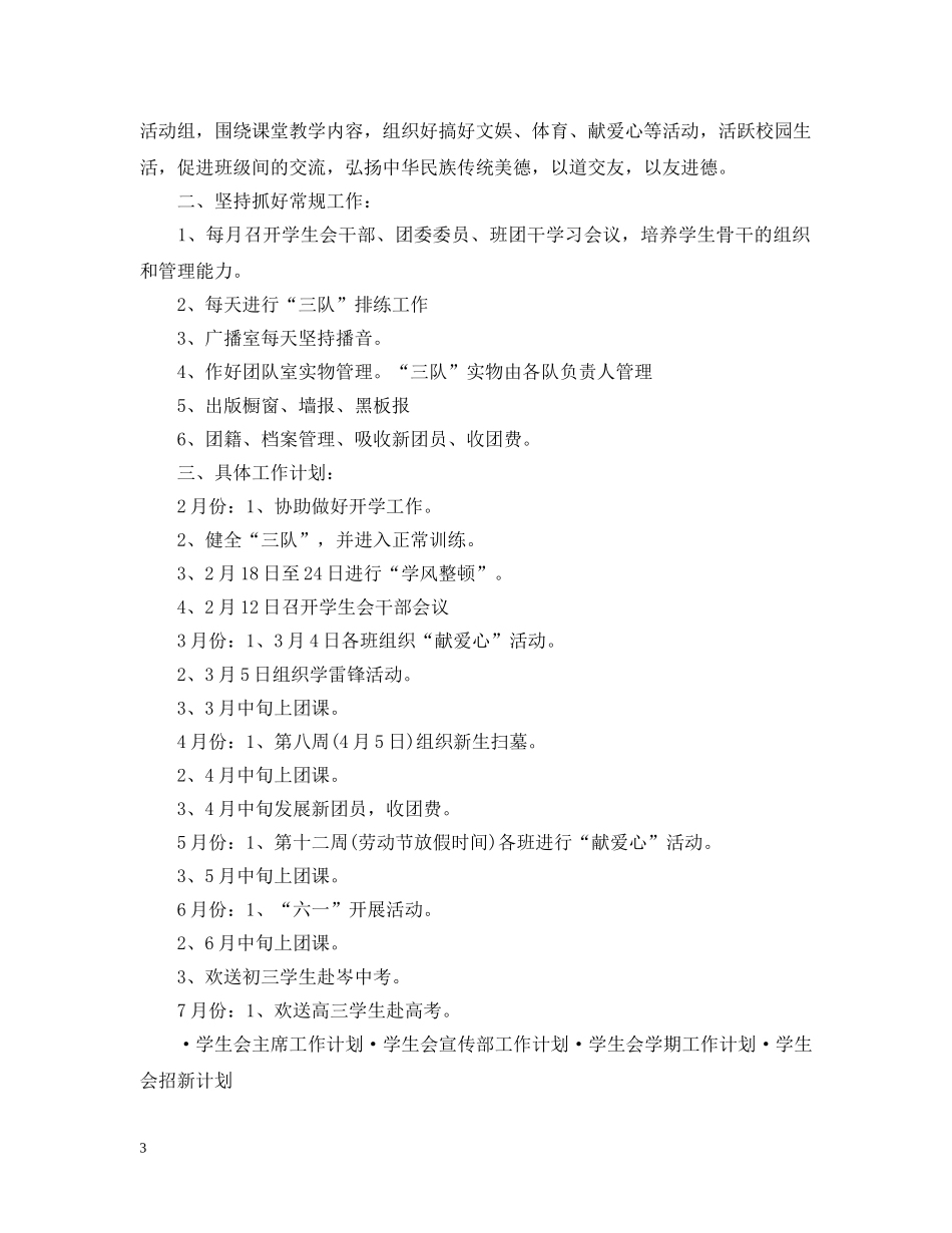 学生会工作计划工作预期 _第3页