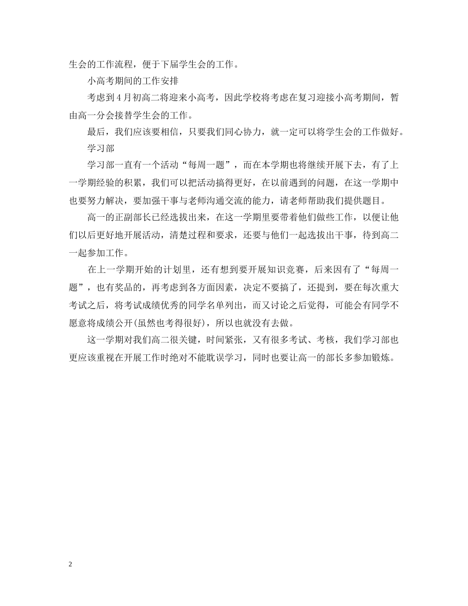 学生会工作计划开头 _第2页