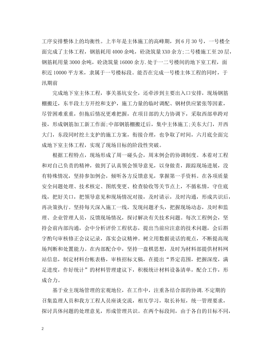 工程技术管理个人工作总结_第2页