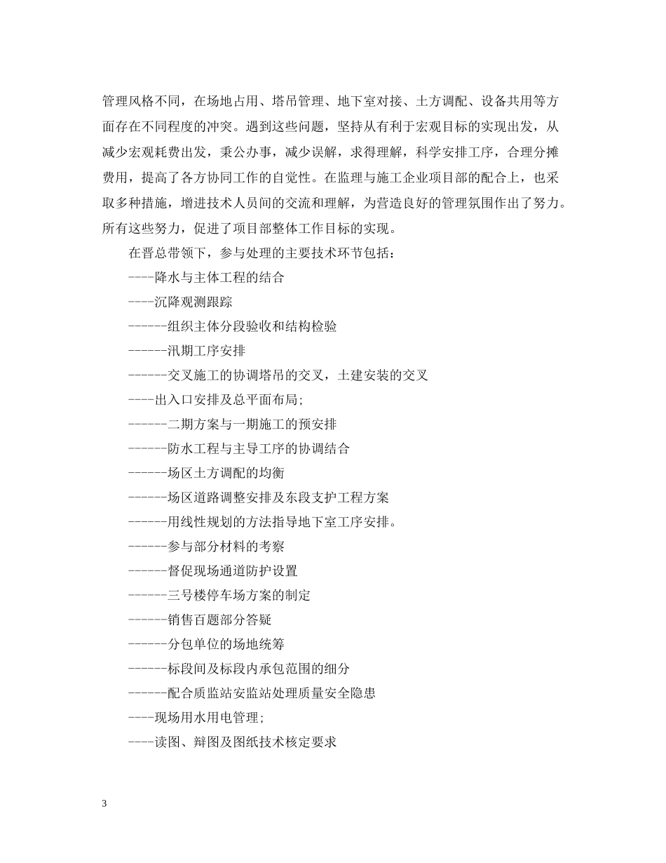 工程技术管理个人工作总结_第3页