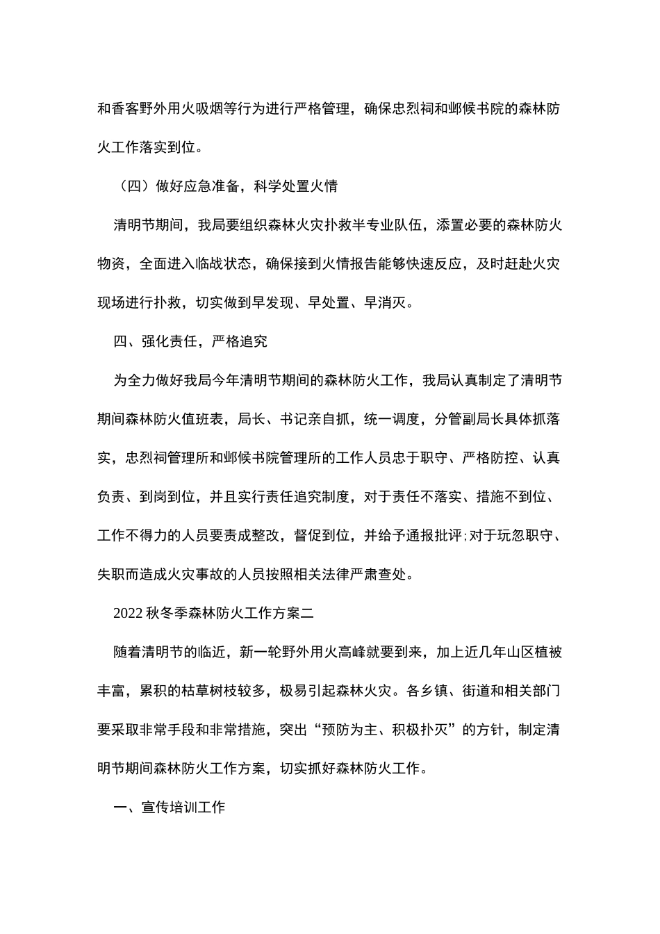 2022年秋冬季森林防火工作方案5篇最新_第3页