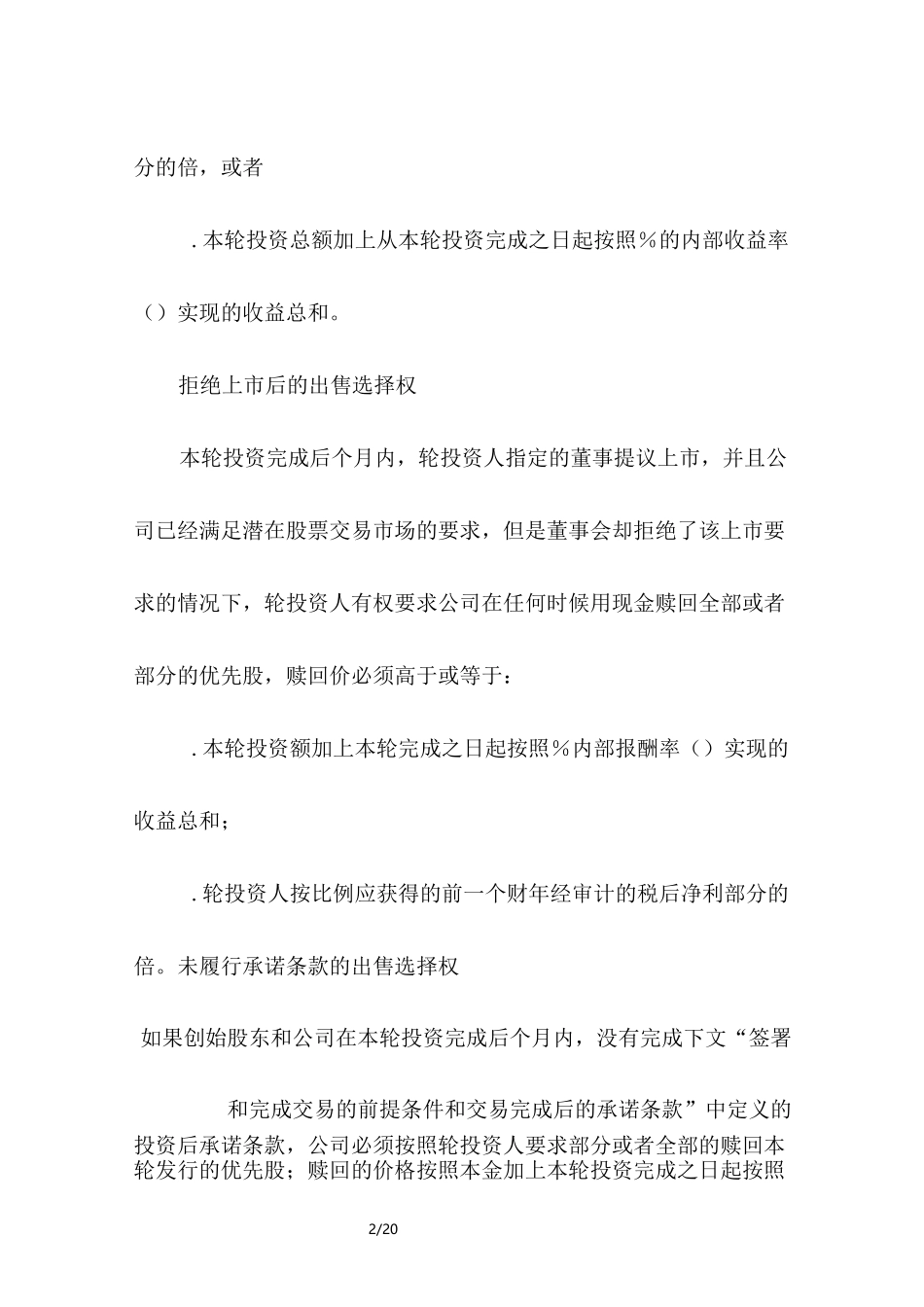 投资意向书范本_第2页