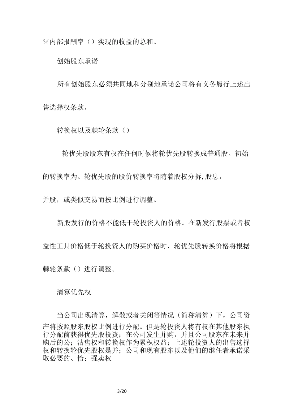 投资意向书范本_第3页