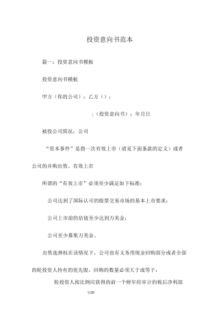 投资意向书范本