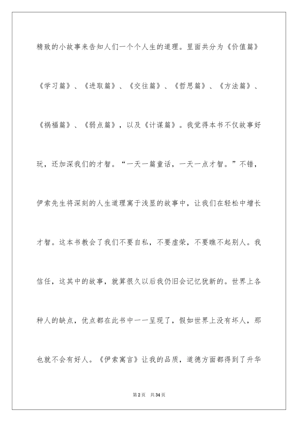 2024伊索寓言读后感_37_第2页