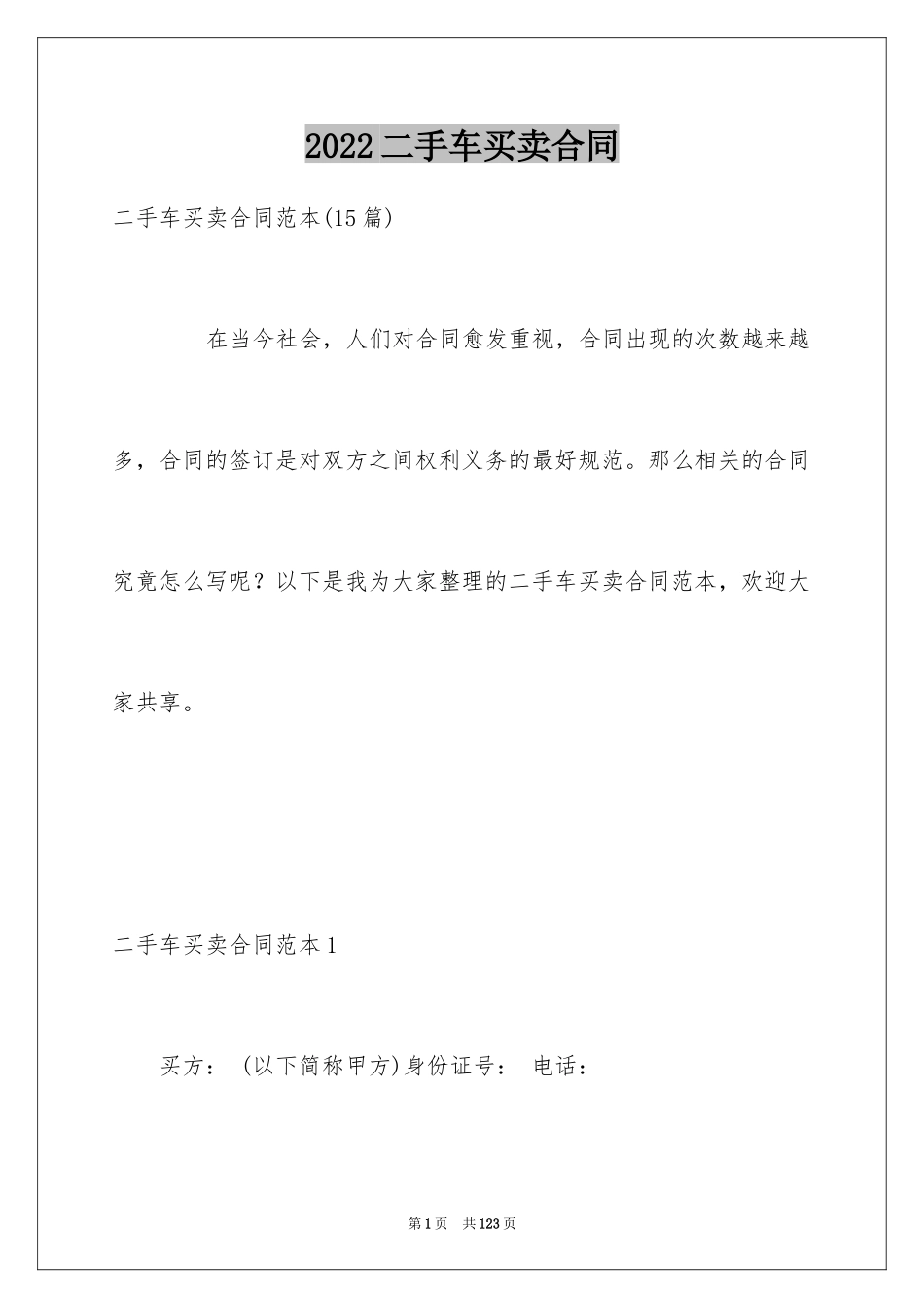 2024二手车买卖合同_11_第1页