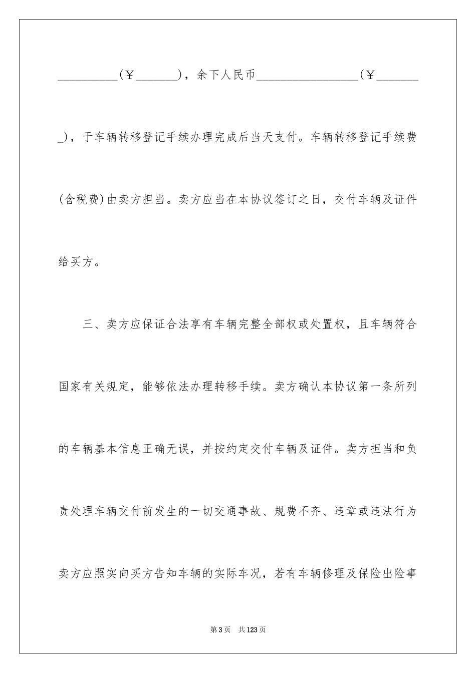 2024二手车买卖合同_11_第3页