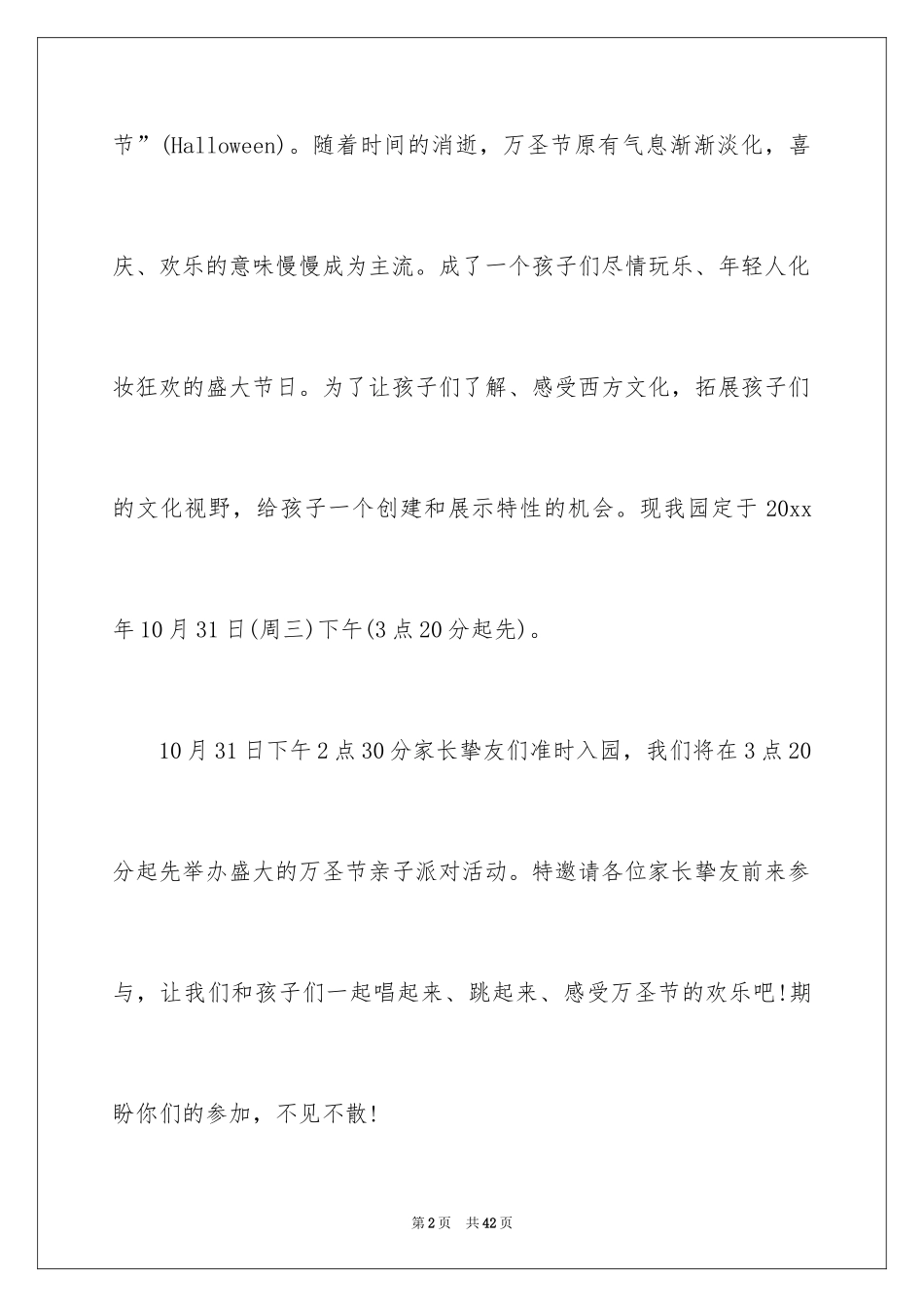 2024万圣节活动邀请函_第2页