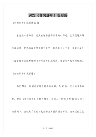 2024《匆匆那年》观后感_2