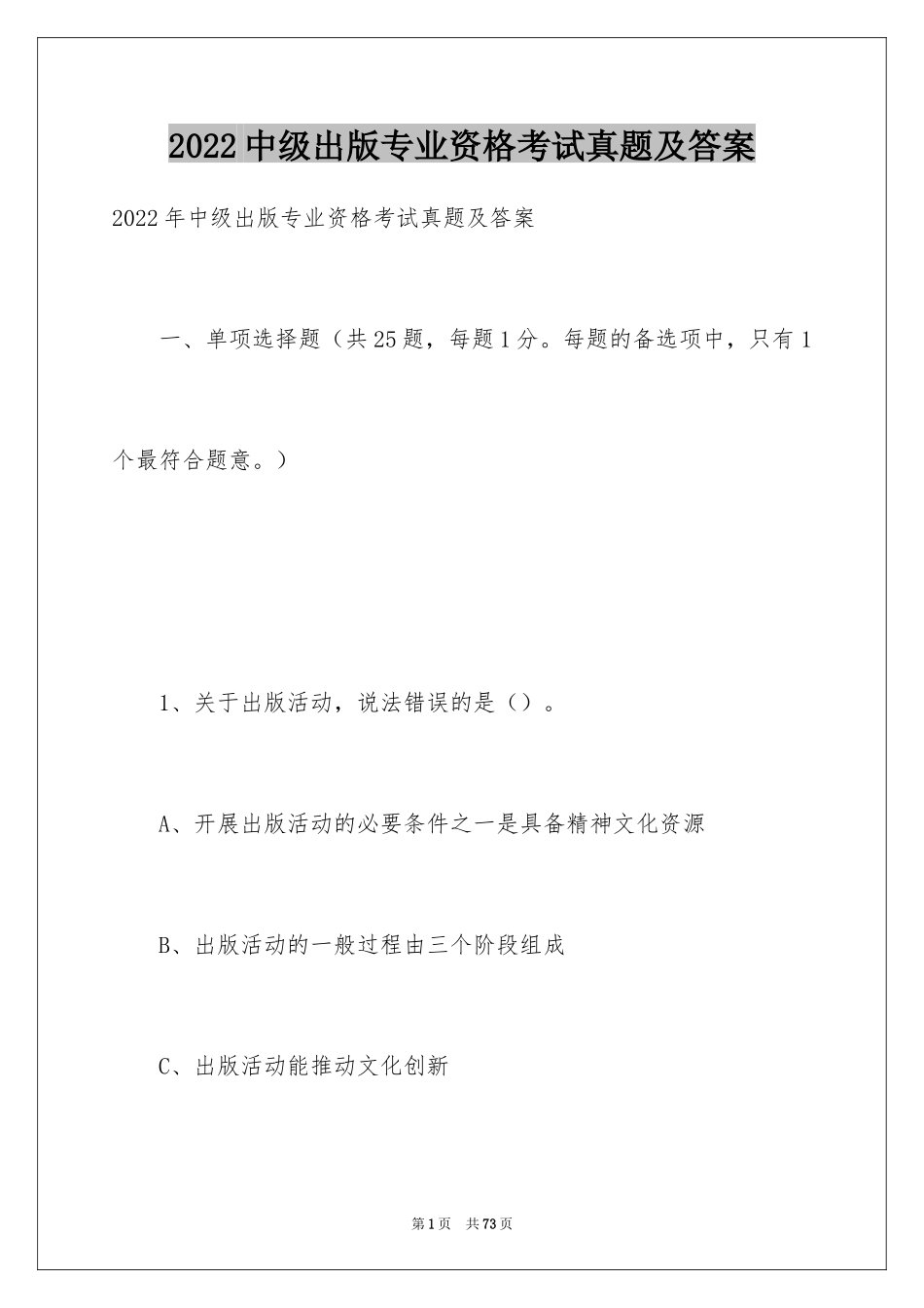 2024中级出版专业资格考试真题及答案_第1页