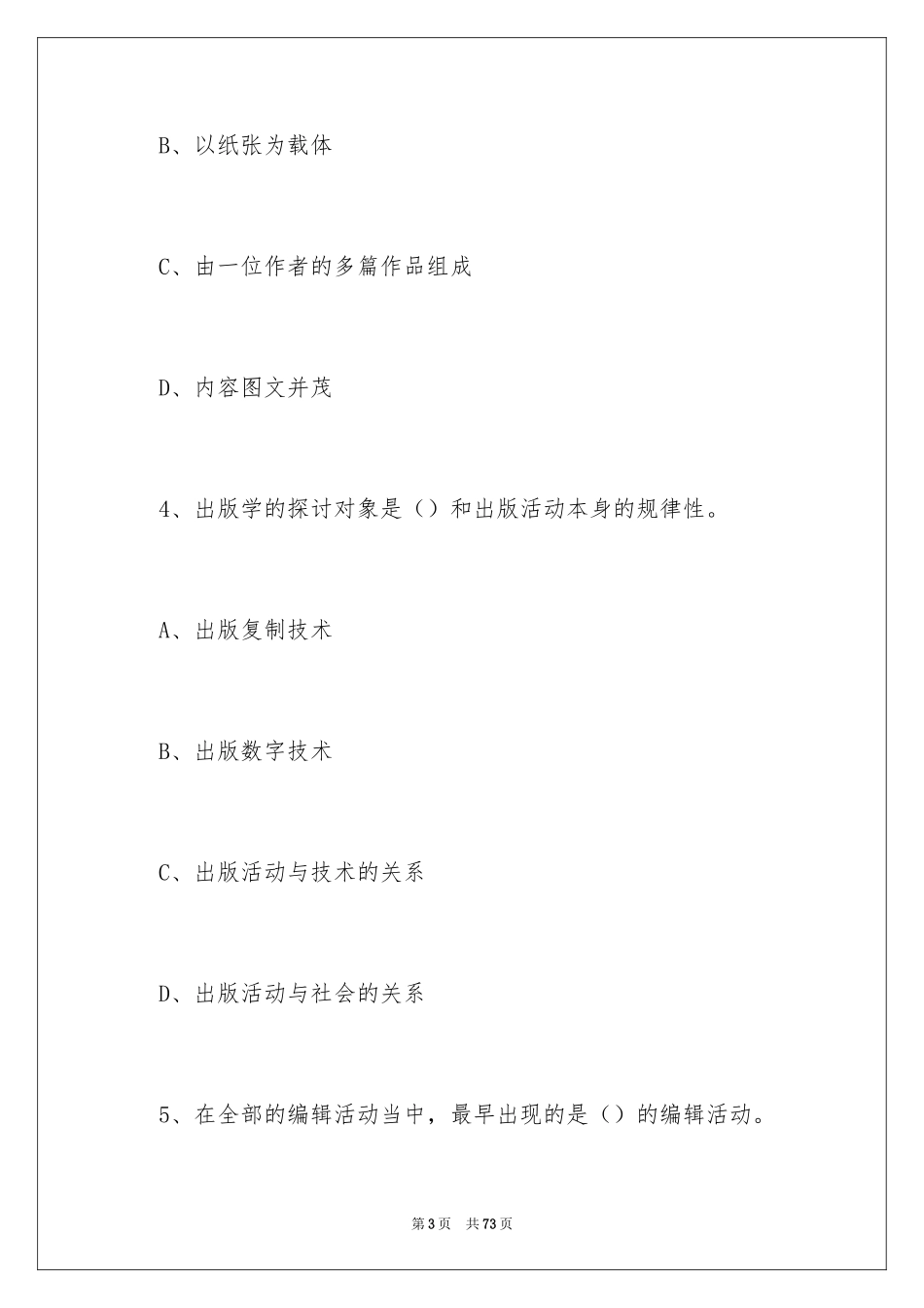 2024中级出版专业资格考试真题及答案_第3页