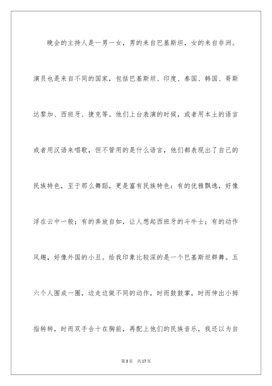 2024中秋小学生作文_第3页