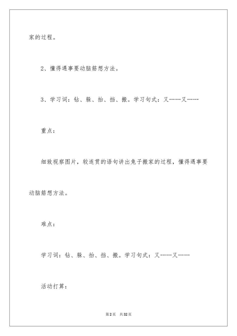 2024《小兔搬家》中班教案_第2页