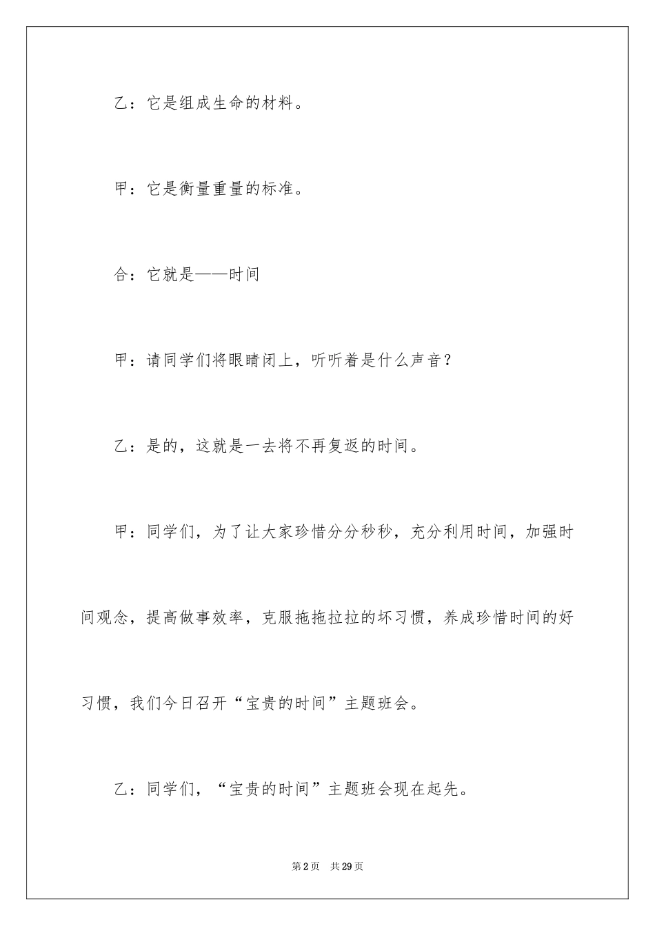 2024《读书时光》-主题班会主持稿_第2页