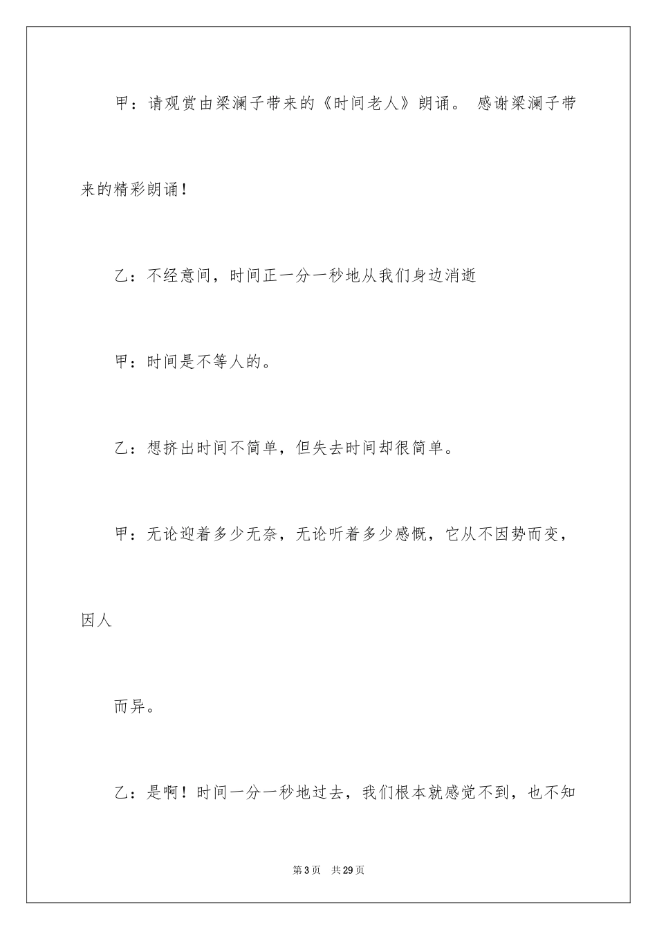 2024《读书时光》-主题班会主持稿_第3页