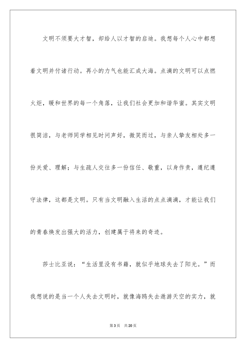 2024与文明同行演讲稿_3_第3页