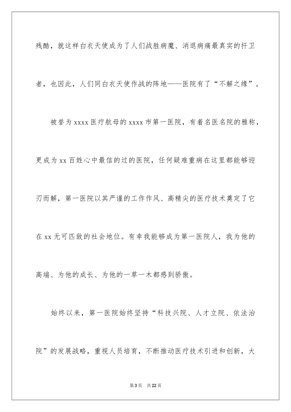 2024优质护理演讲稿_20_第3页