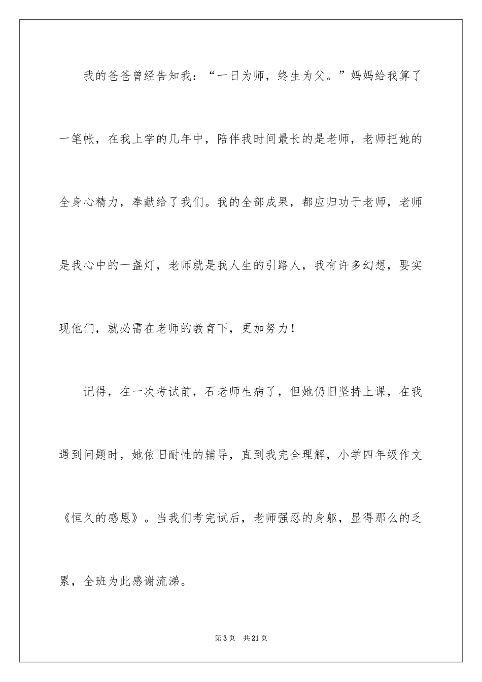 2024与感恩演讲的演讲稿_508_第3页