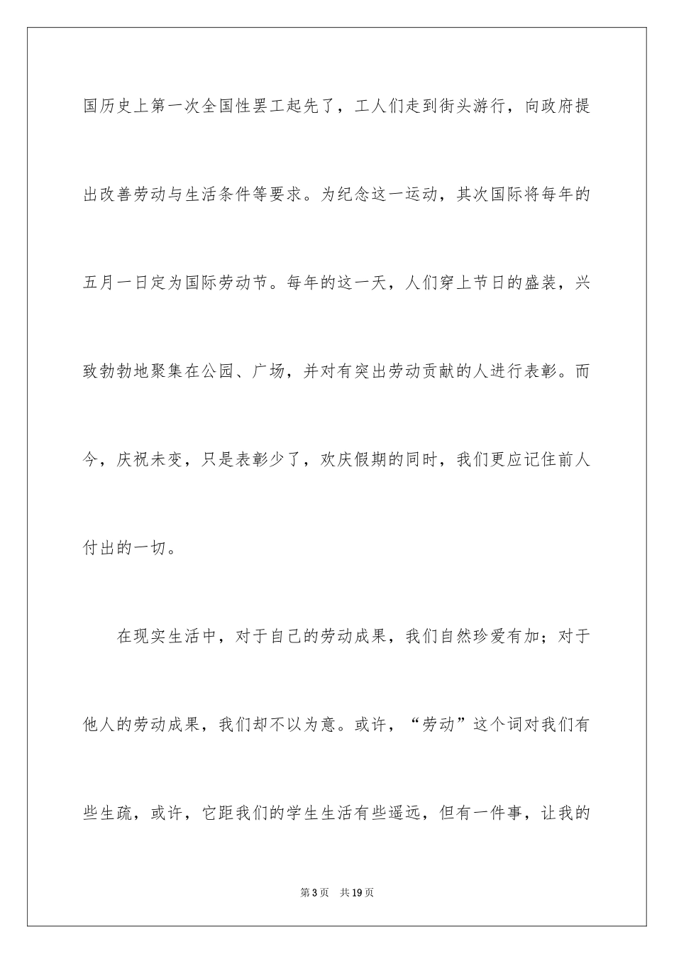 2024五一劳动节演讲稿_1169_第3页