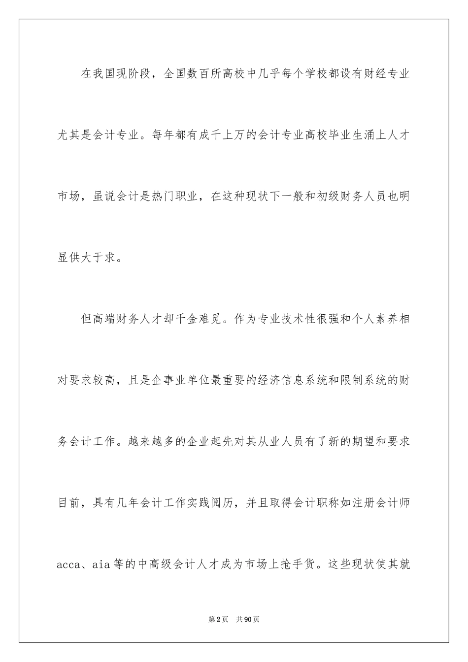 2024会计大学生职业生涯规划_第2页