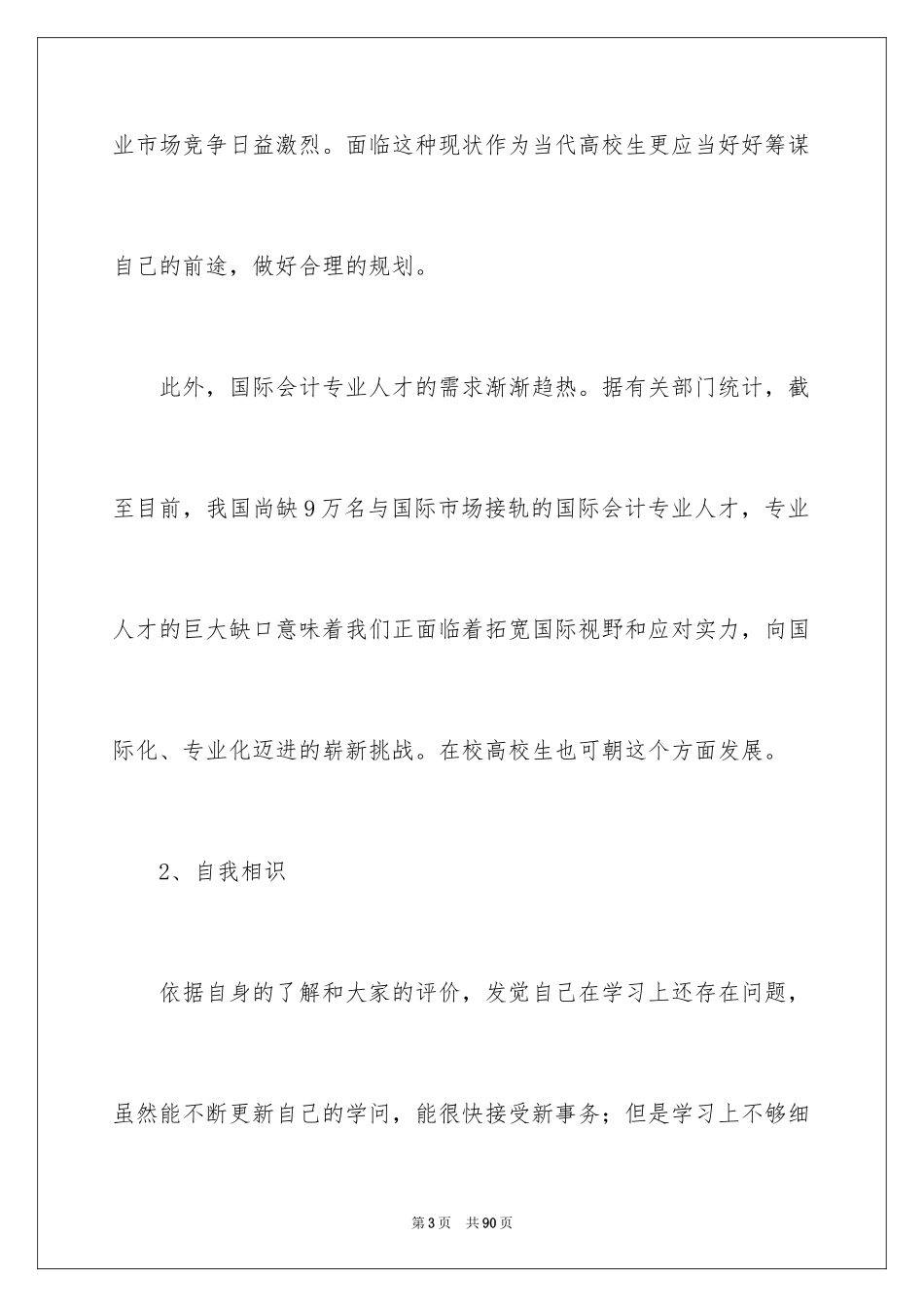 2024会计大学生职业生涯规划_第3页