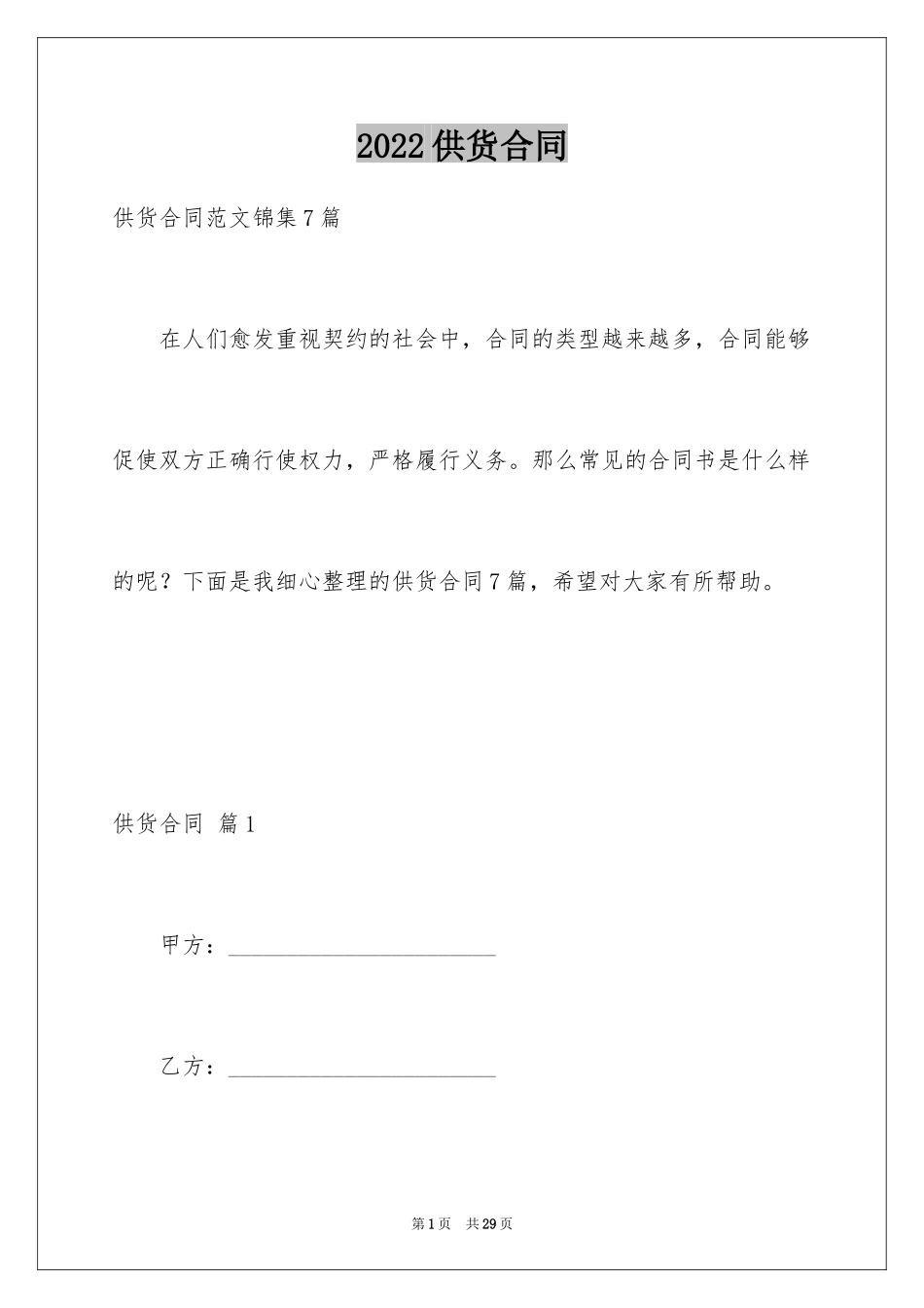 2024供货合同_92_第1页