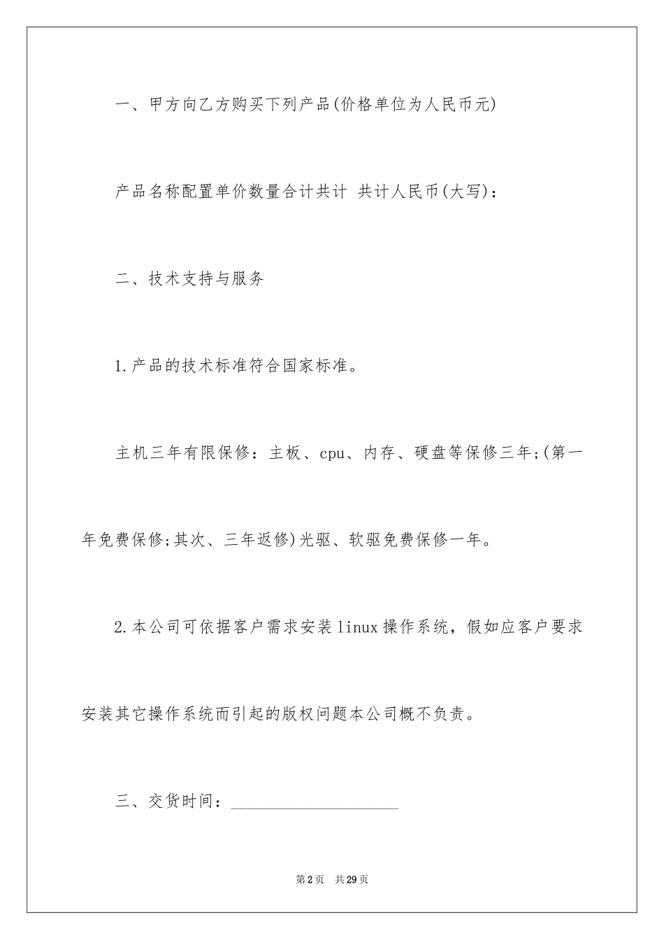 2024供货合同_92_第2页