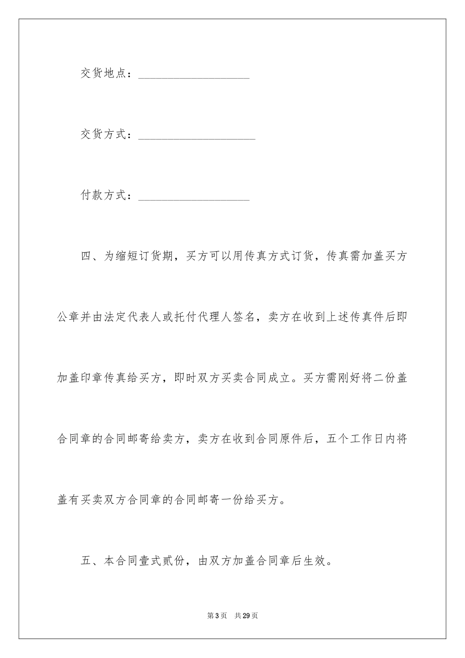 2024供货合同_92_第3页