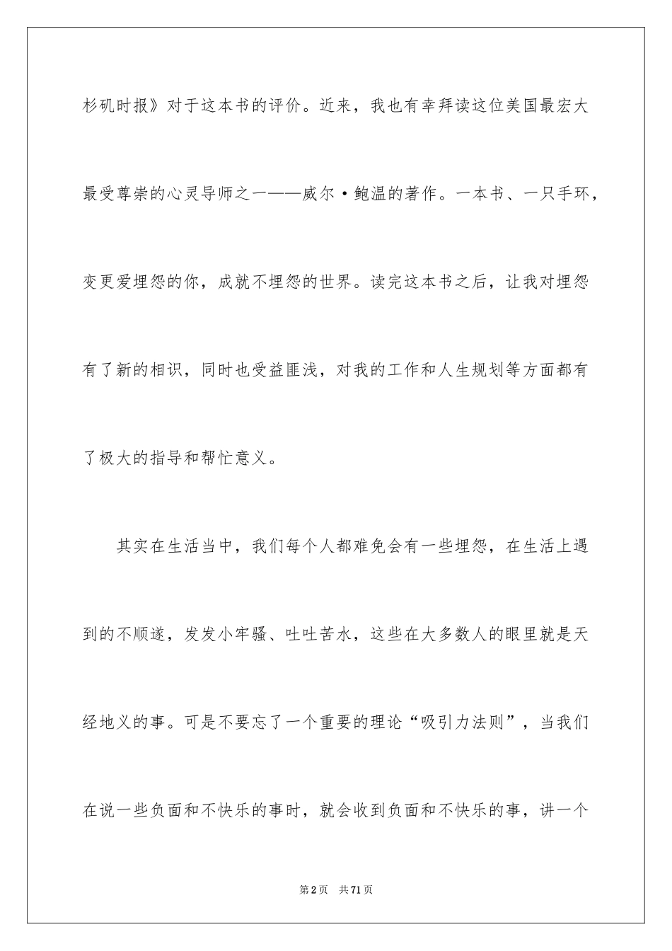 2024《不抱怨的世界》读书笔记_4_第2页