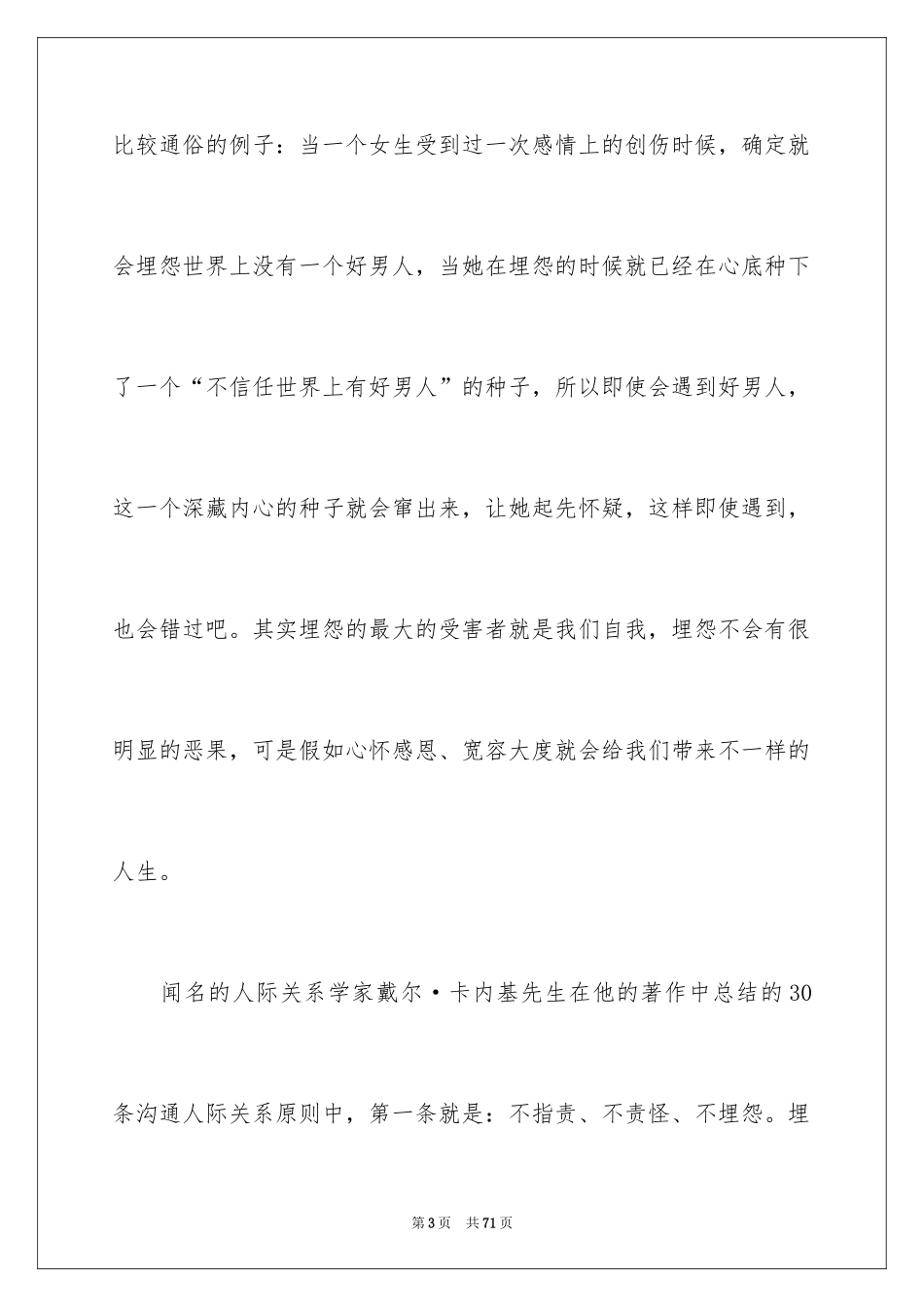 2024《不抱怨的世界》读书笔记_4_第3页