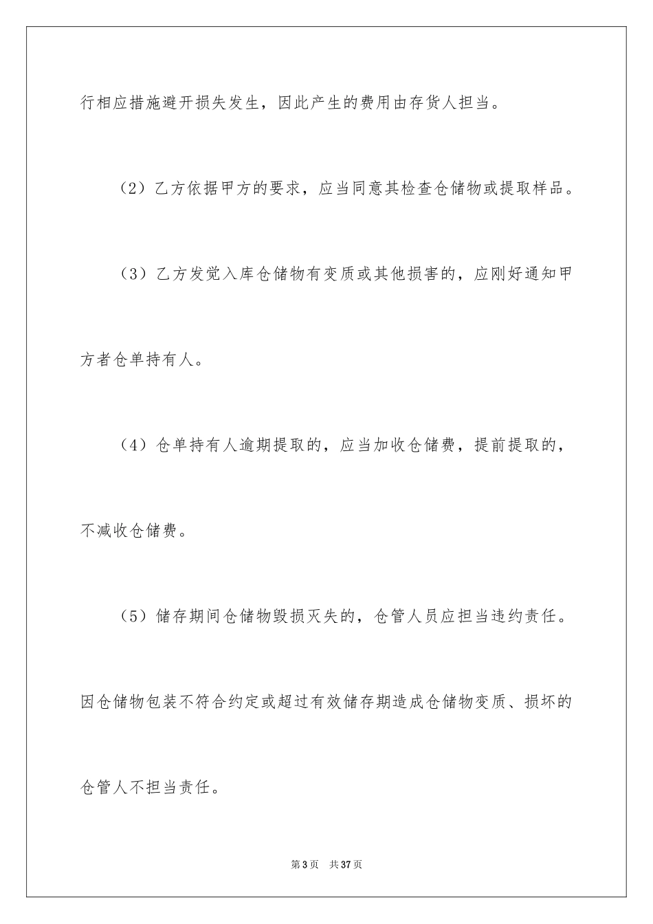 2024仓储合同_305_第3页