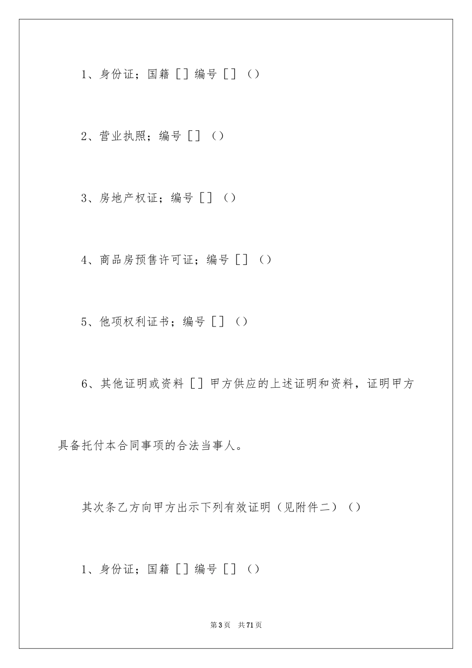 2024上海市房地产经纪合同_2_第3页