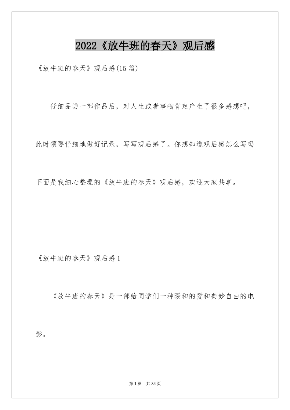2024《放牛班的春天》观后感_54_第1页