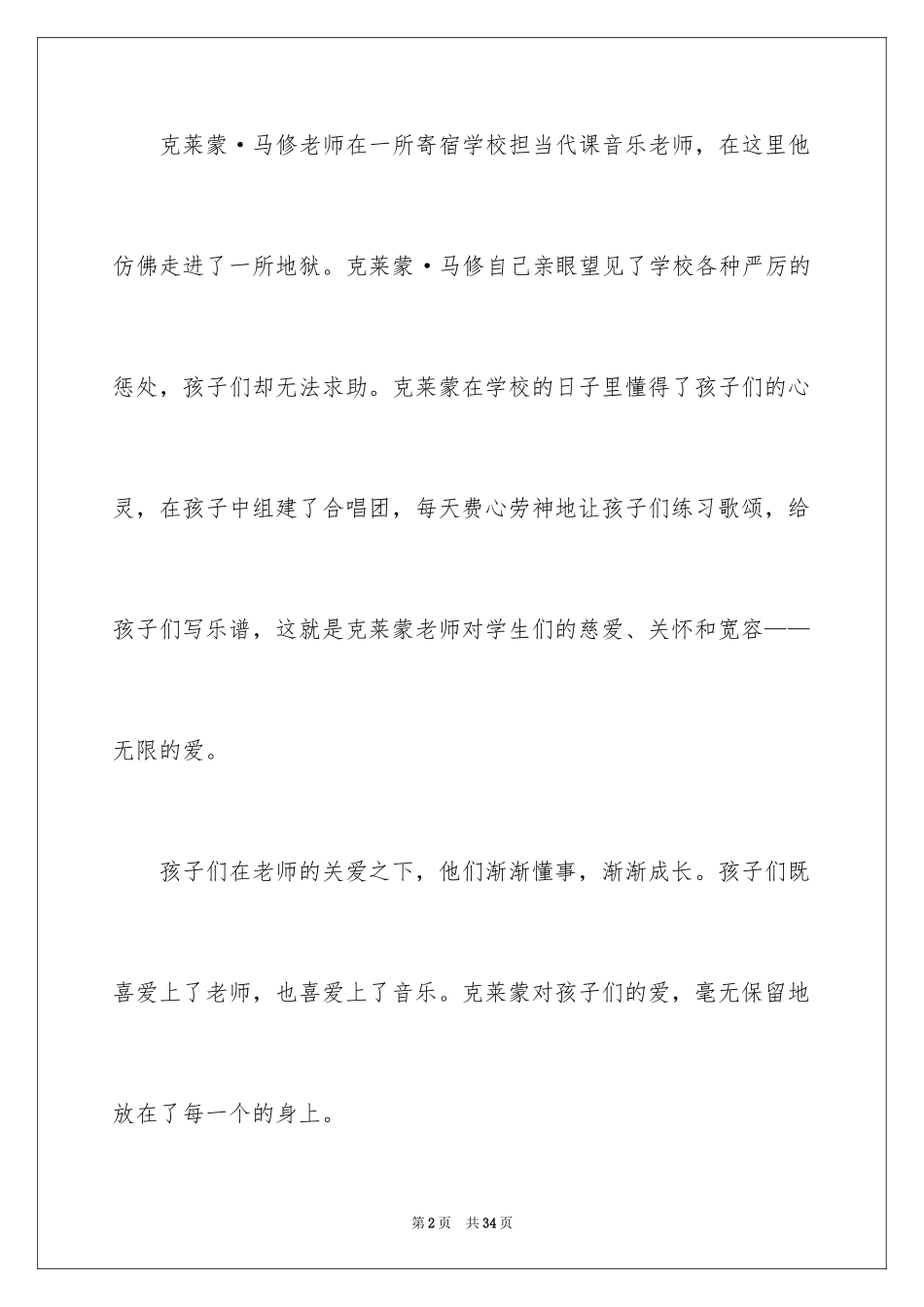 2024《放牛班的春天》观后感_54_第2页