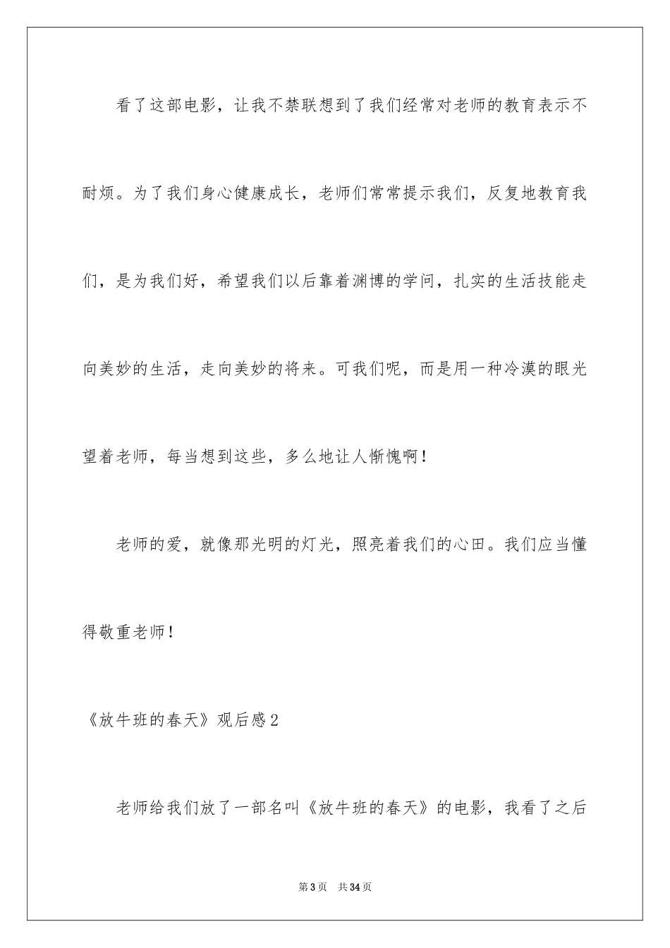 2024《放牛班的春天》观后感_54_第3页