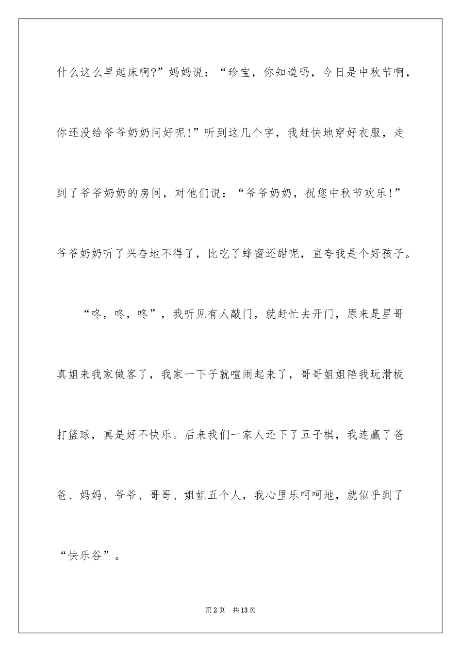 2024二年级中秋作文_4_第2页
