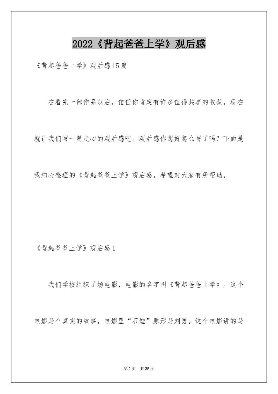 2024《背起爸爸上学》观后感_23_第1页