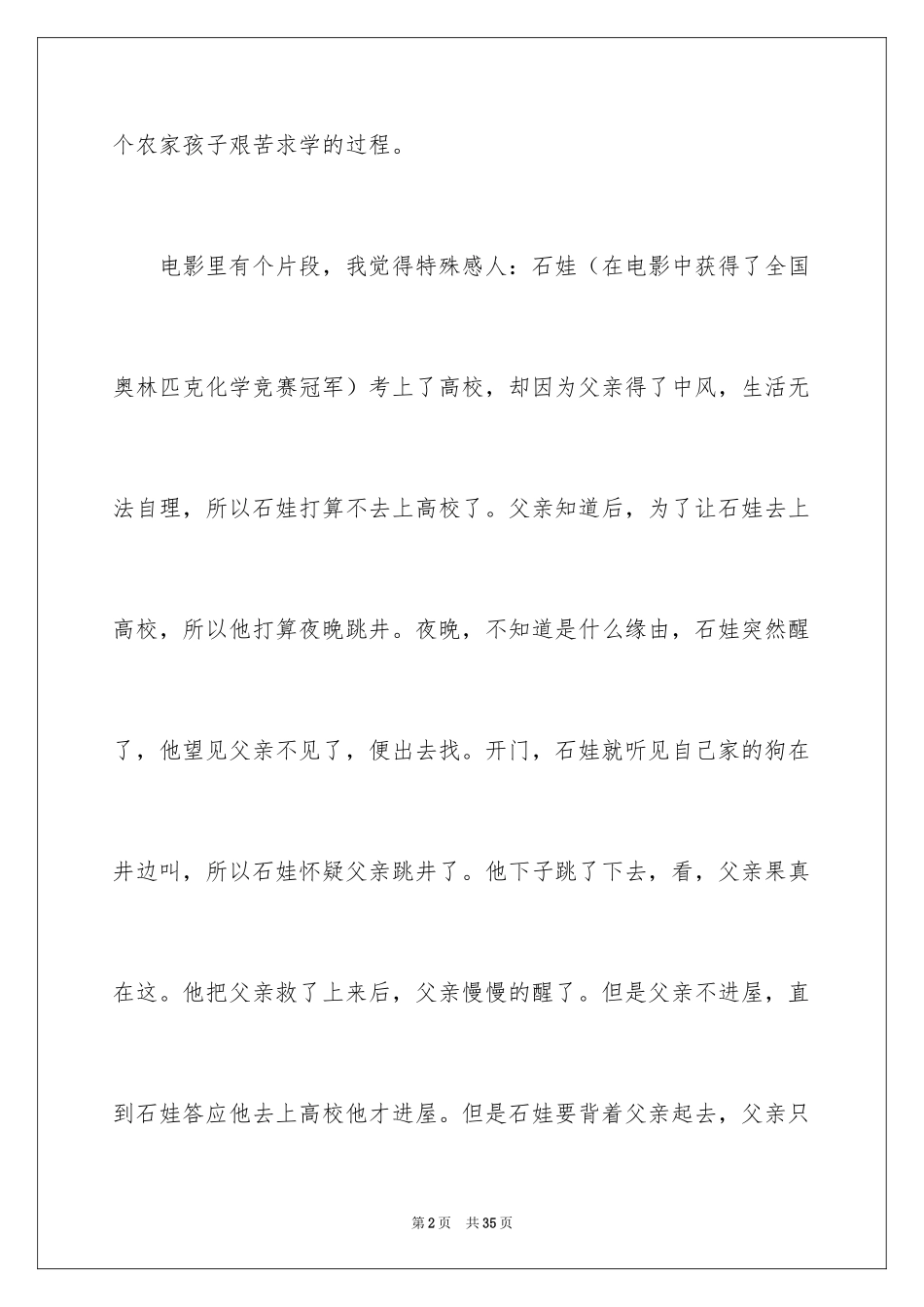 2024《背起爸爸上学》观后感_23_第2页