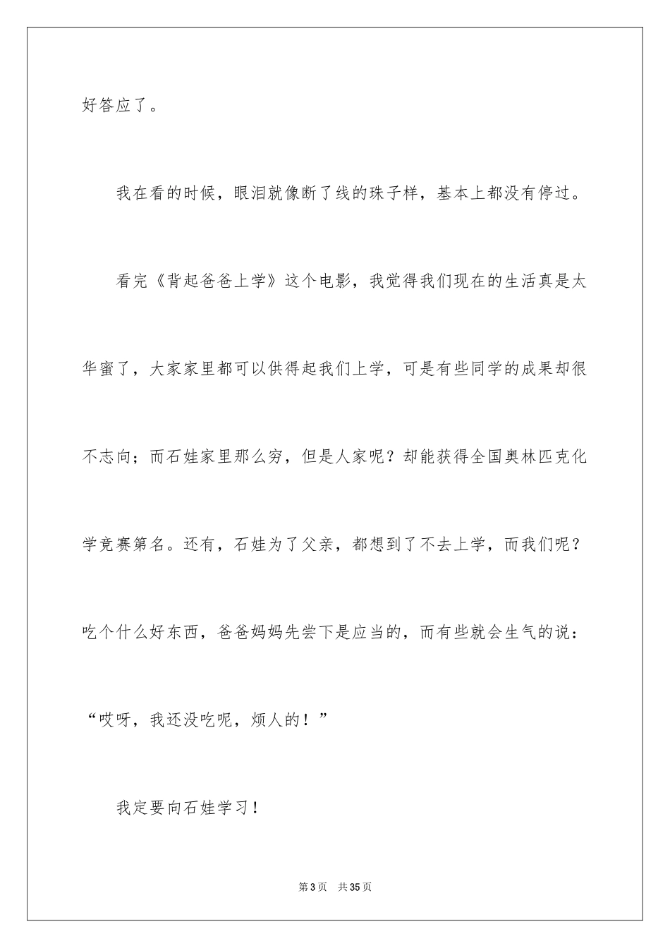 2024《背起爸爸上学》观后感_23_第3页
