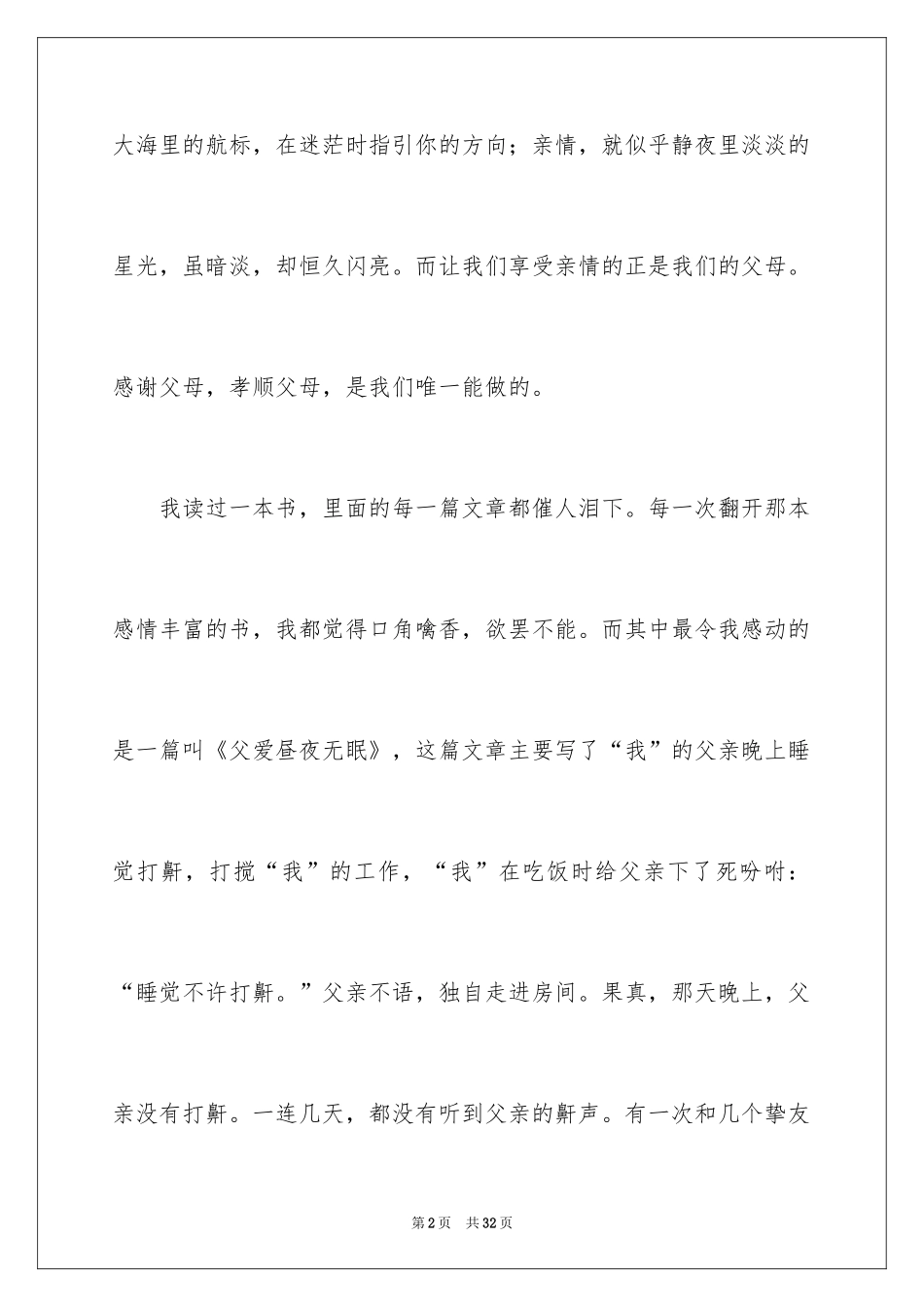 2024中考满分作文_7_第2页