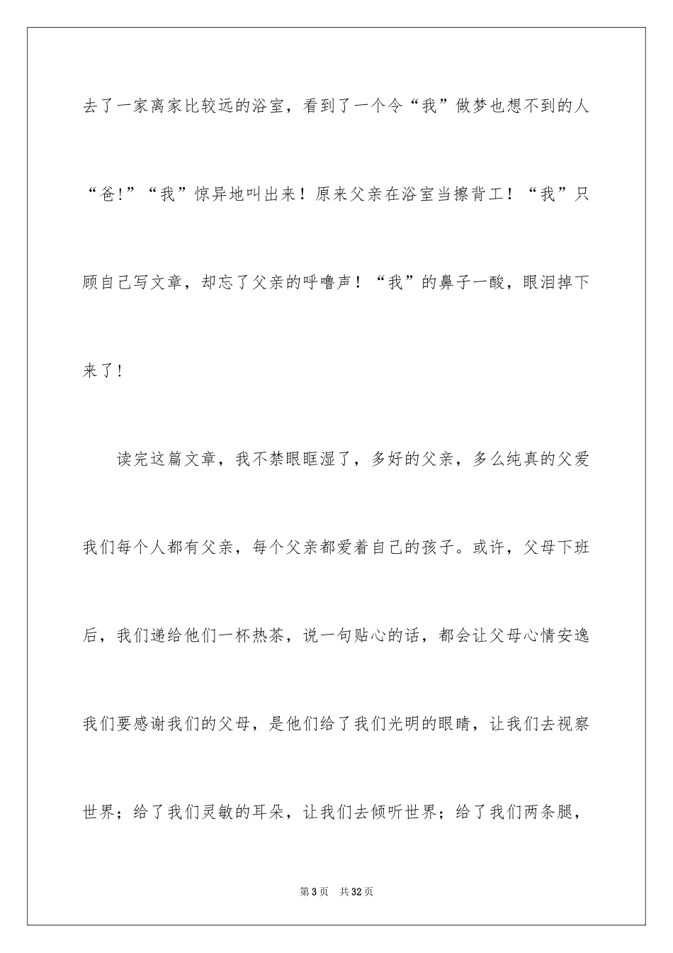 2024中考满分作文_7_第3页