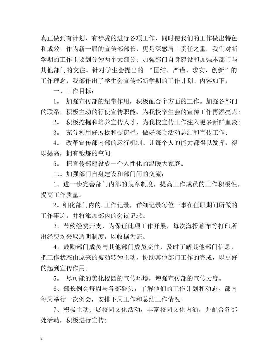 学生会工作计划宣传部 _第2页