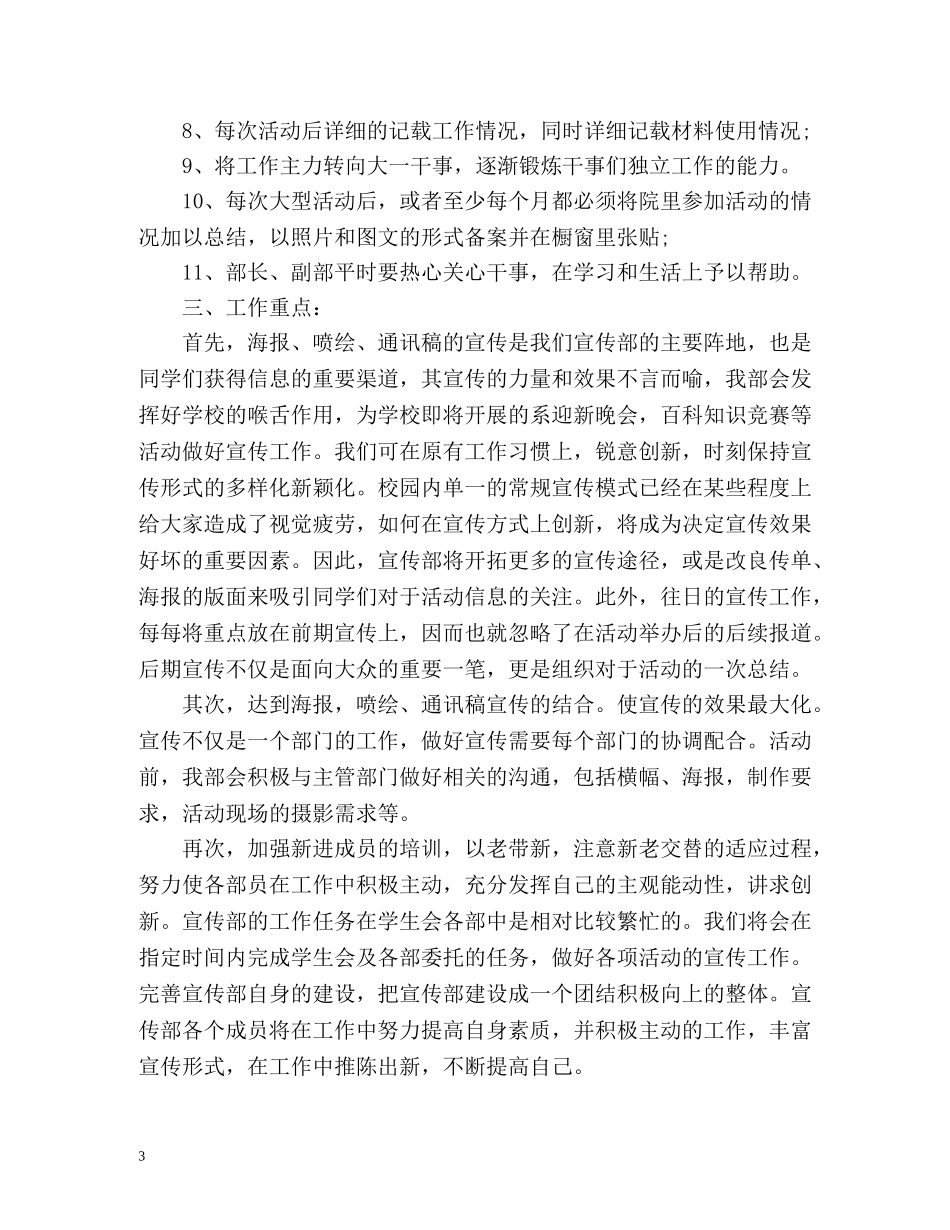 学生会工作计划宣传部 _第3页