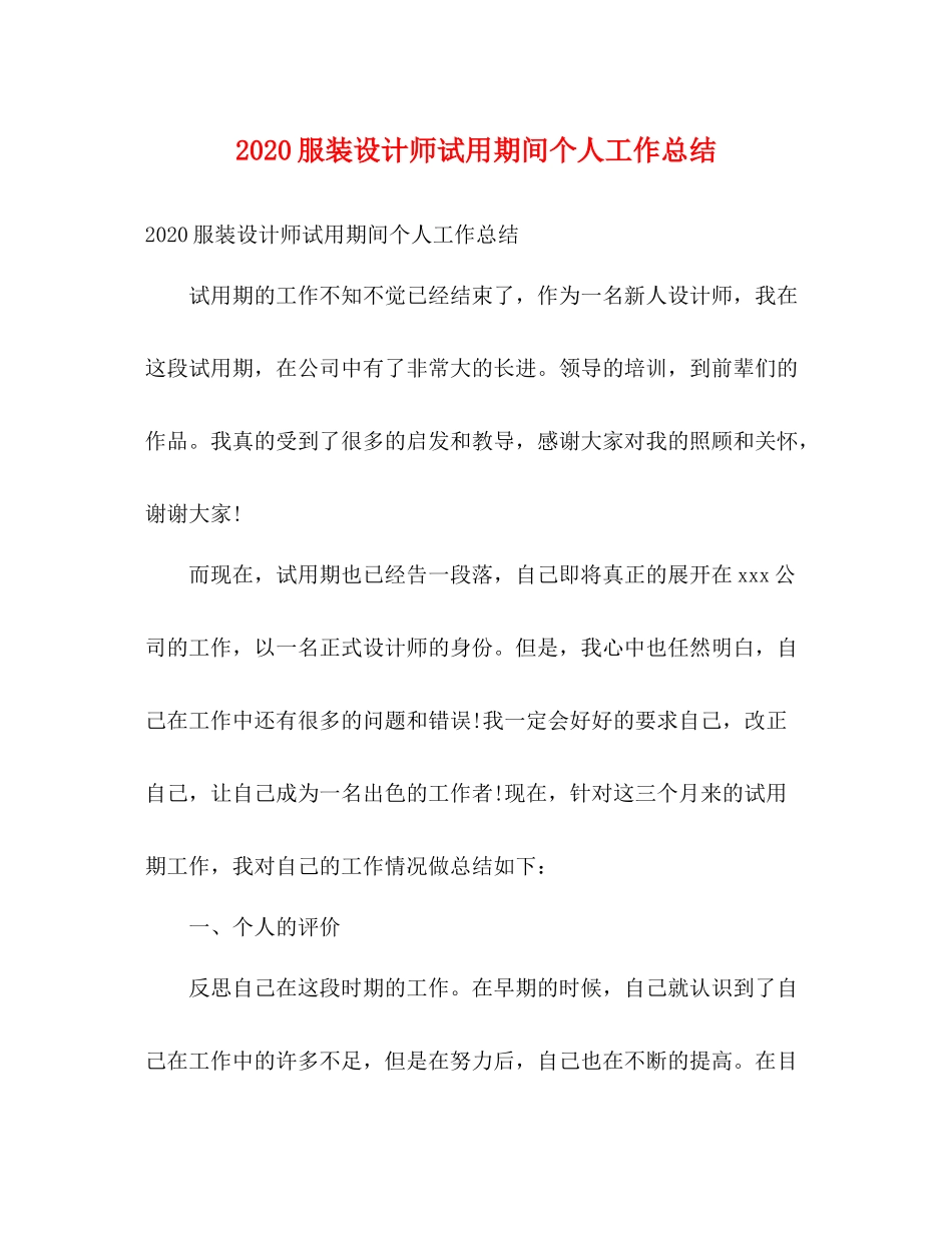 服装设计师试用期间个人工作总结_第1页