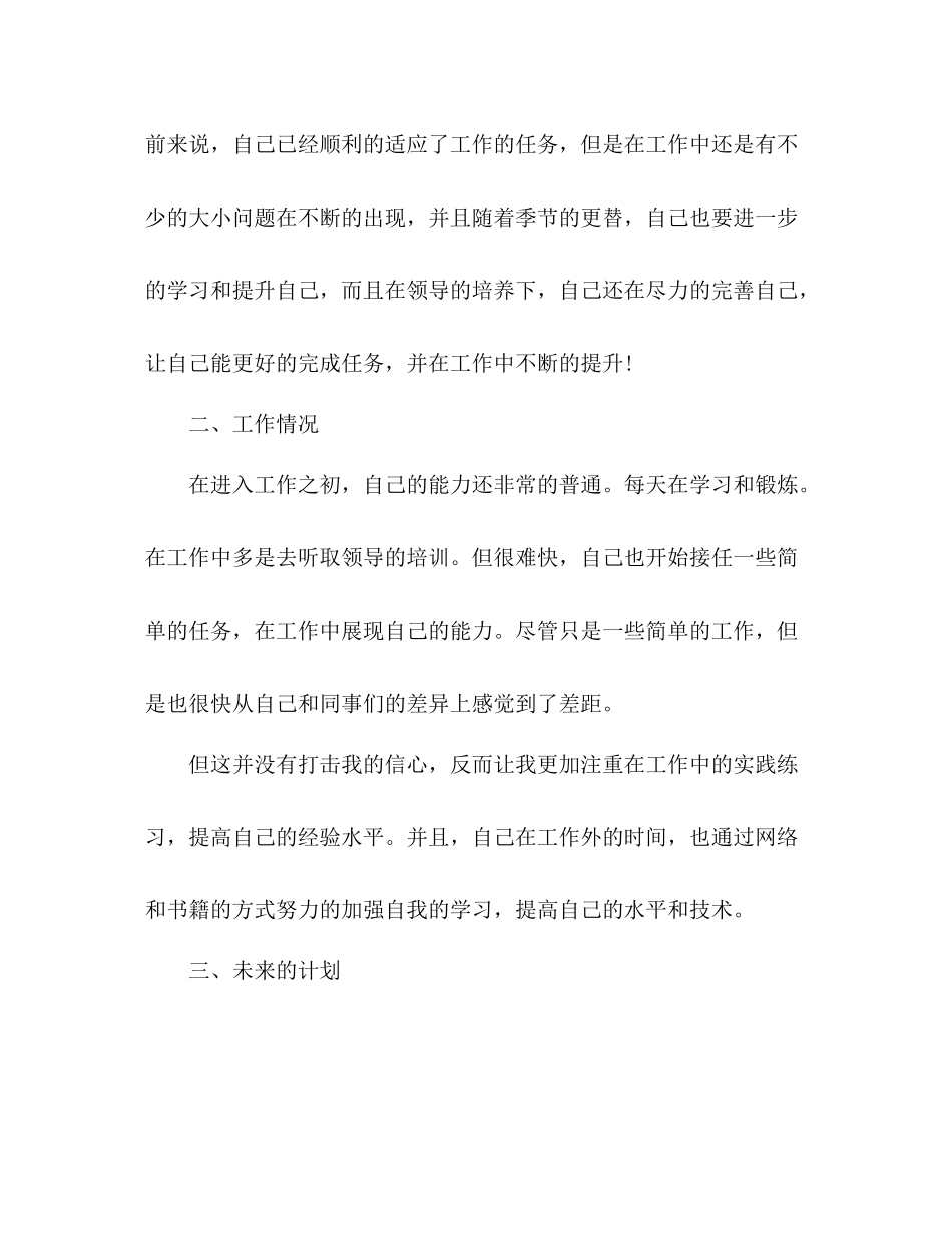 服装设计师试用期间个人工作总结_第2页