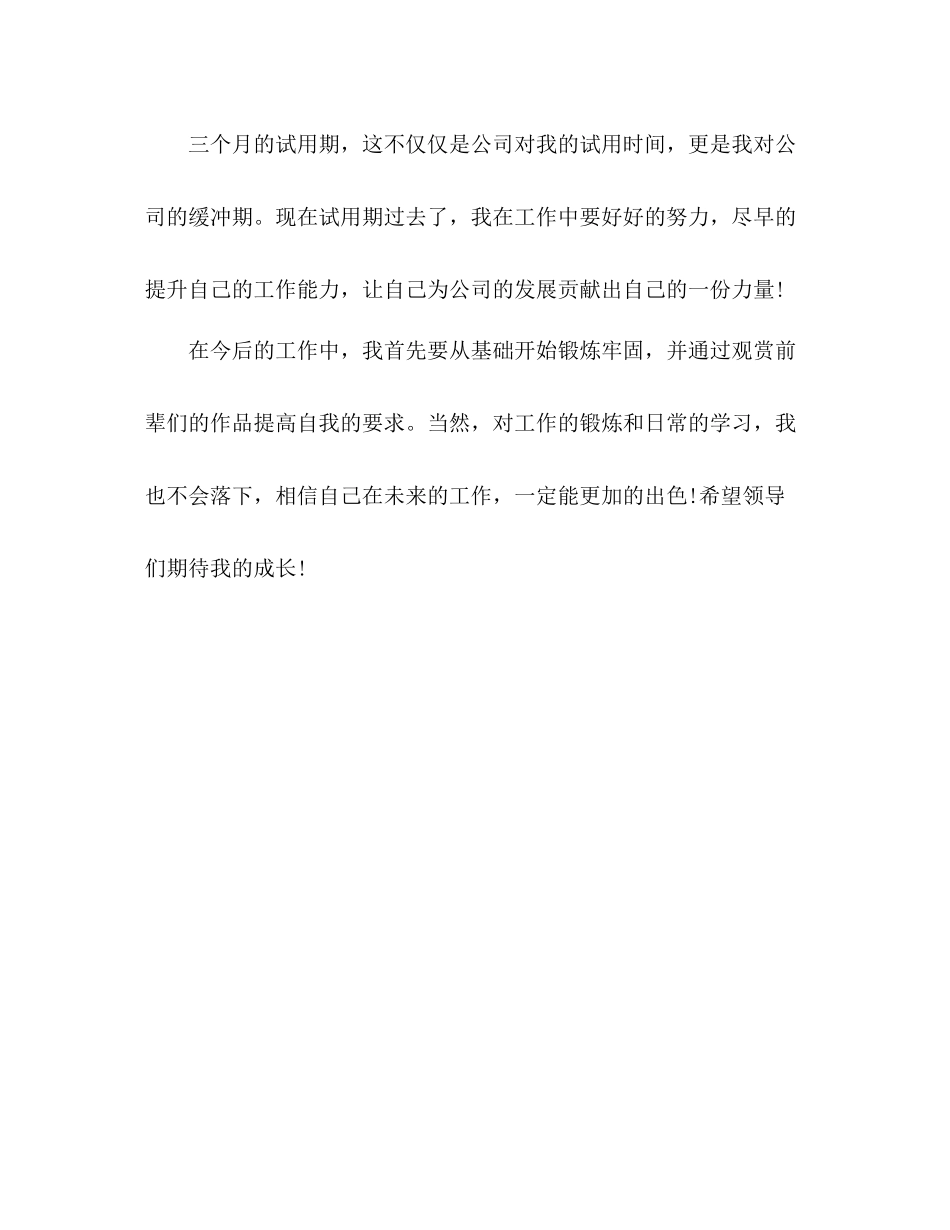 服装设计师试用期间个人工作总结_第3页