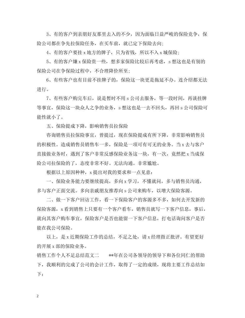 销售工作个人不足总结_第2页