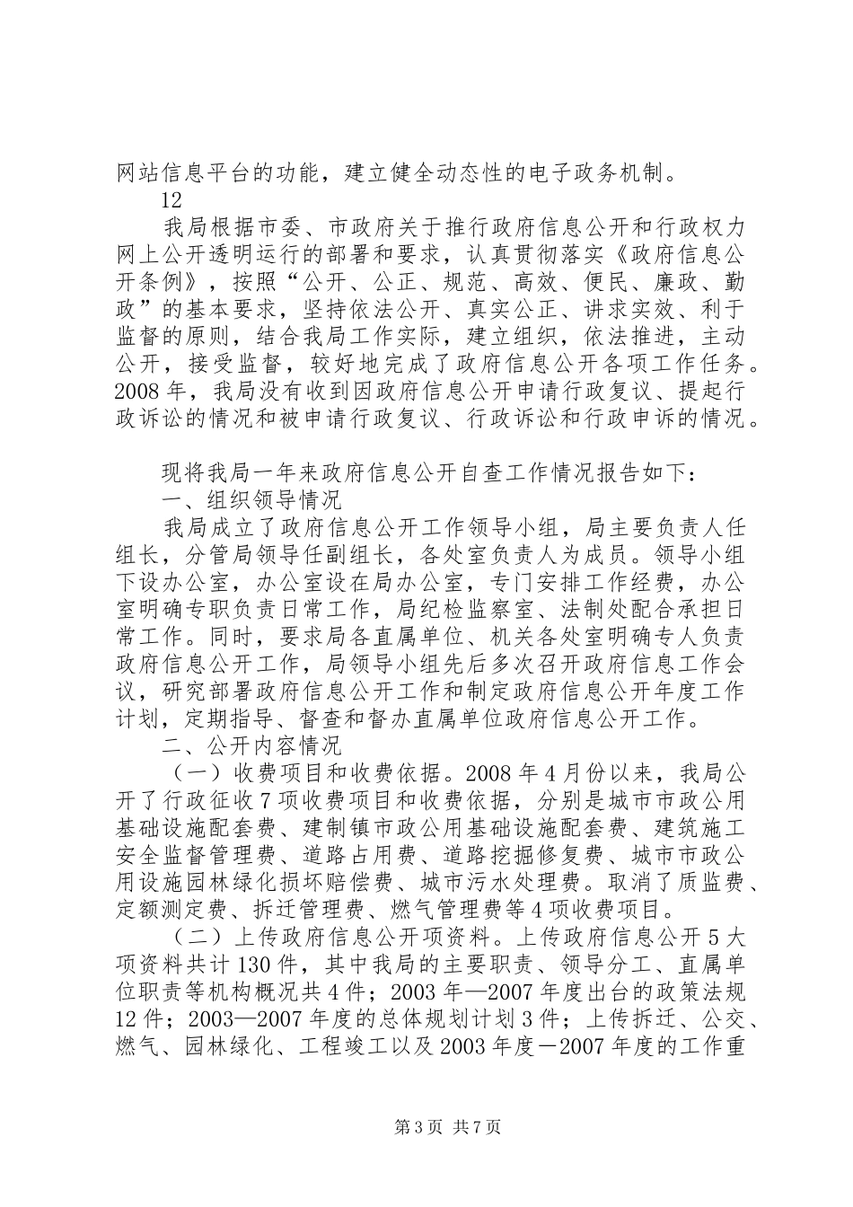 区地税局电子政务自查报告_第3页