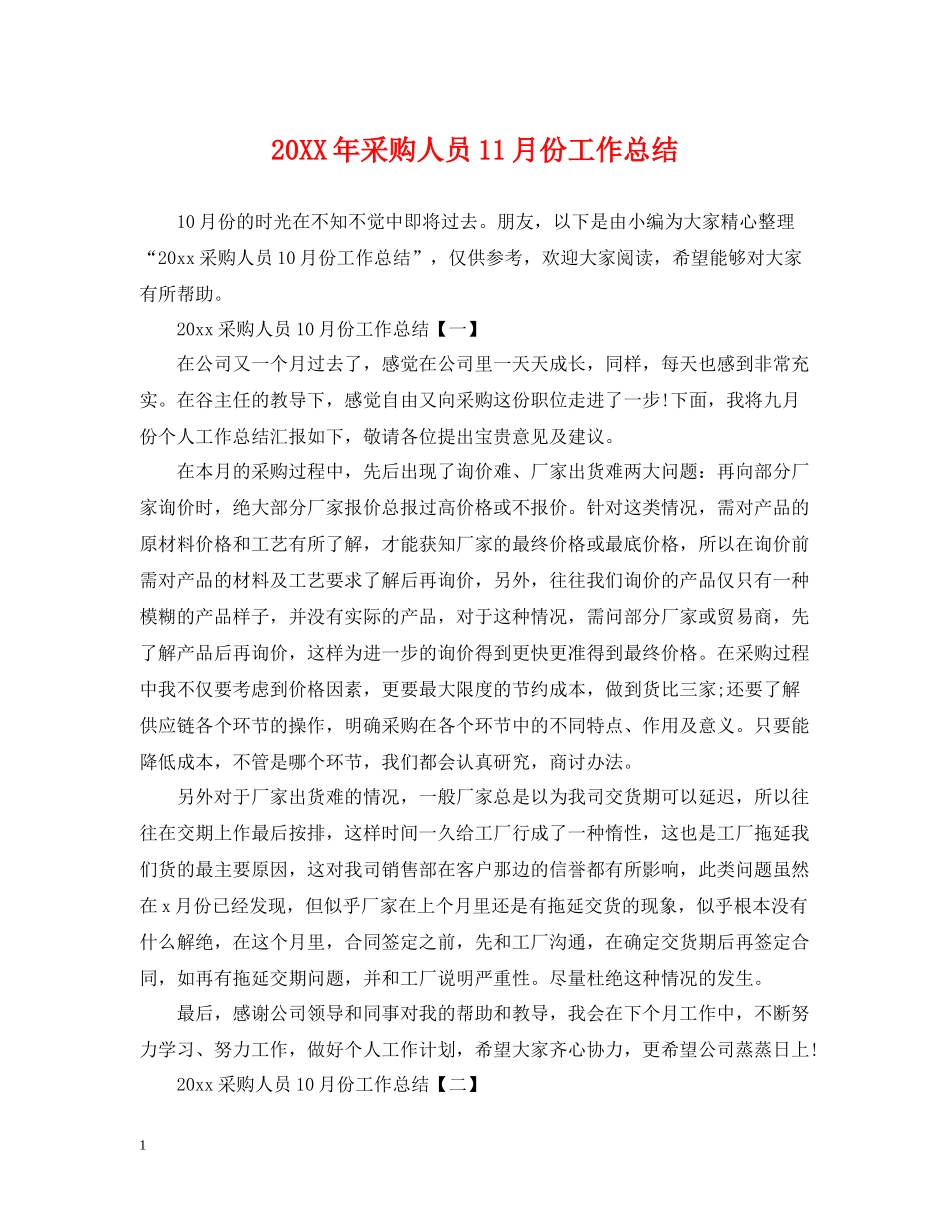 采购人员11月份工作总结_第1页